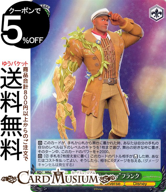 ヴァイスシュヴァルツ Disney ミラー・ウォリアーズ “Natural Navigator”フランク(R) MRd/S111-030 | ヴァイス シュヴァルツ ディズニー キャラクター Mirrorverse Disney