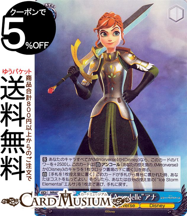 ɥߥ塼ࡡŷԾŹ㤨֥ Disney ߥ顼ꥢ Ward of Arendelleɥ(U MRd/S111-081 |   ǥˡ 饯 Mirrorverse DisneyפβǤʤ40ߤˤʤޤ