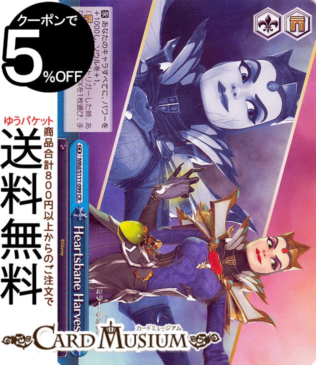 ɥߥ塼ࡡŷԾŹ㤨֥ Disney ߥ顼ꥢ Heartsbane Harvest(CR MRd/S111-099 |   ǥˡ 饤ޥåפβǤʤ70ߤˤʤޤ