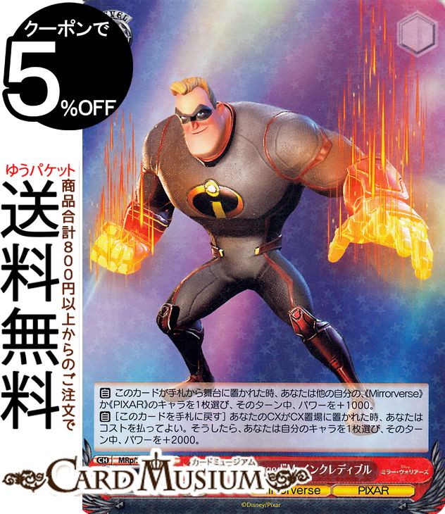 ヴァイスシュヴァルツ Disney ミラー・ウォリアーズ “Justice Reforged”Mr.インクレディブル(R) MRp/S111-056  ヴァイス シュヴァルツ ディズニー キャラクター Mirrorverse PIXAR