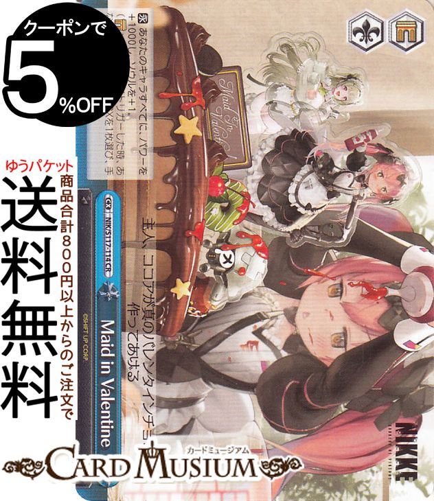 ɥߥ塼ࡡŷԾŹ㤨֥ νNIKKE Maid in Valentine(CR NIK/S117-114 |   饤ޥåפβǤʤ40ߤˤʤޤ