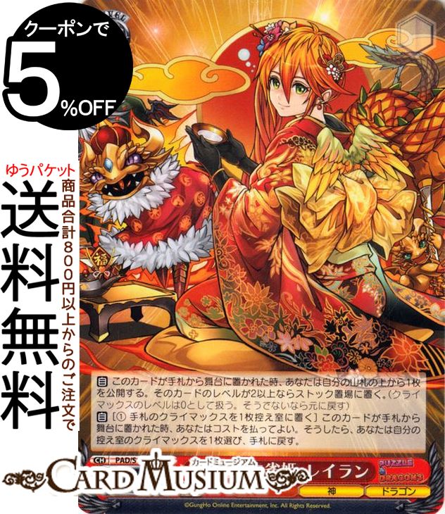 ヴァイスシュヴァルツ パズル＆ドラゴンズ 初日の朱雀姫・レイラン(U) PAD/S105-059 | ヴァイス シュヴァルツ キャラクター ドラゴン
