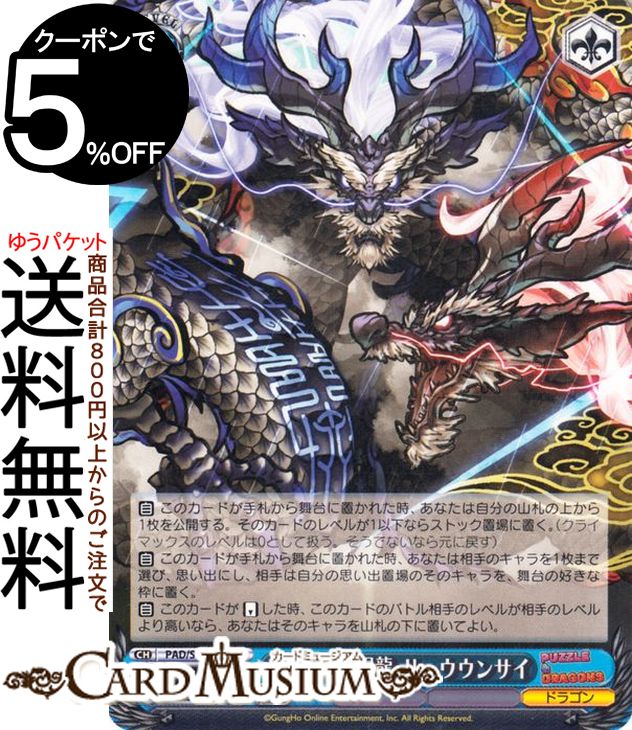 ヴァイスシュヴァルツ パズル＆ドラゴンズ 相克の陰陽龍・リュウウンサイ(U) PAD/S105-089 | ヴァイス シュヴァルツ キャラクター(3)