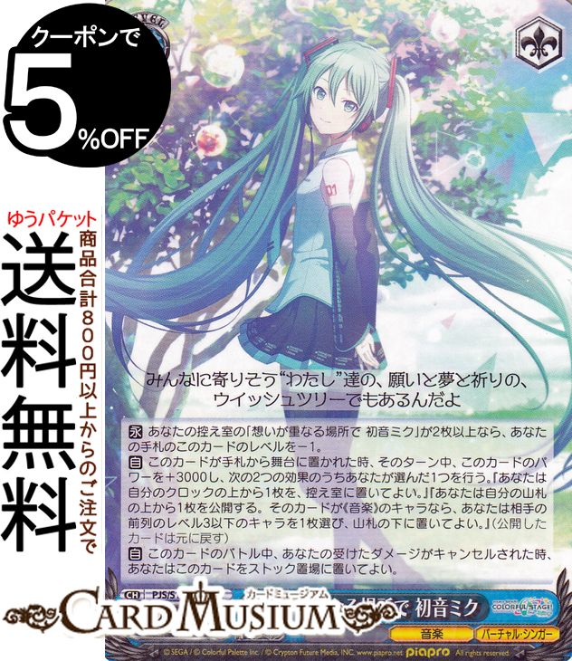 楽天市場】ヴァイスシュヴァルツ 初音ミク サインの通販 楽天市場】ヴァイスシュヴァルツ 初音ミク サインの通販
