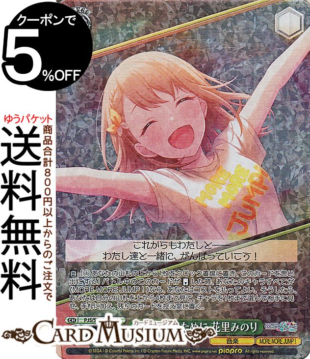 楽天市場】プロジェクトセカイ 花里みのり 送料無料の通販