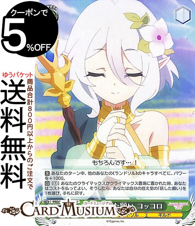 ヴァイスシュヴァルツ 小さなガイド役 コッコロ OFR｜エンタメ