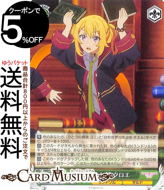 ヴァイスシュヴァルツ アニメ プリンセスコネクト!Re:Dive Season 2 なかよし部 クロエ(U) PRD/W100-042 | プリコネ ヴァイス シュヴァルツ キャラクター ランドソル ギルド