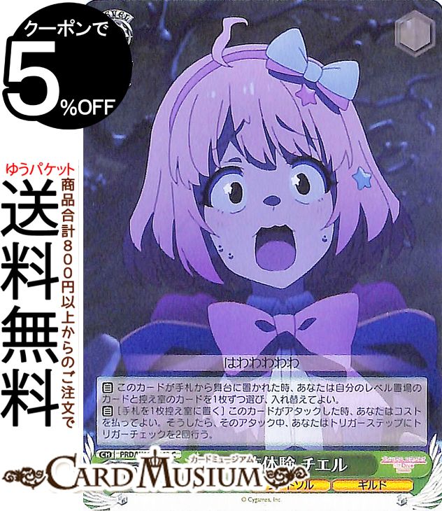 ヴァイスシュヴァルツ アニメ プリンセスコネクト!Re:Dive Season 2 恐怖体験 チエル(C) PRD/W100-043 | プリコネ ヴァイス シュヴァルツ キャラクター ランドソル ギルド