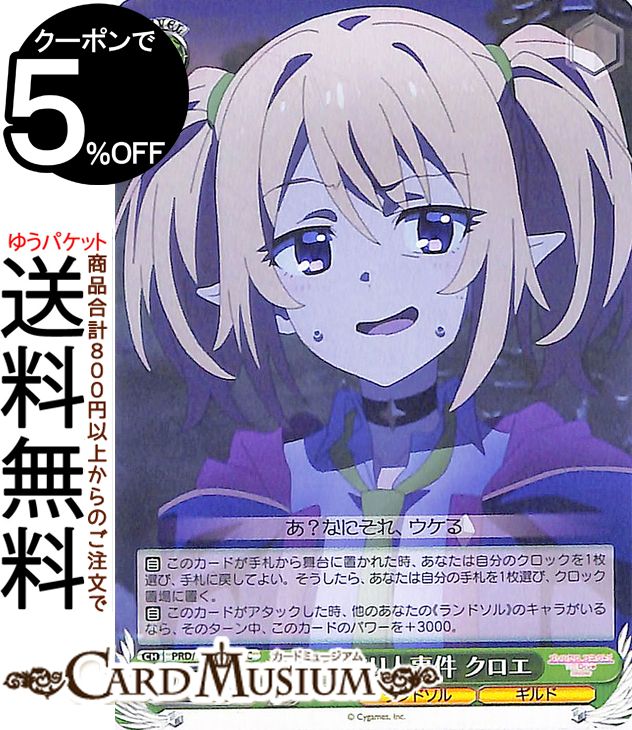 ヴァイスシュヴァルツ アニメ プリンセスコネクト!Re:Dive Season 2 碧の守り人事件 クロエ(C) PRD/W100-045 | プリコネ ヴァイス シュヴァルツ キャラクター ランドソル ギルド