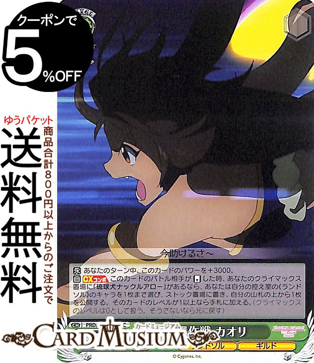 ヴァイスシュヴァルツ アニメ プリンセスコネクト!Re:Dive Season 2 奪還作戦 カオリ(C) PRD/W100-046 | プリコネ ヴァイス シュヴァルツ キャラクター ランドソル ギルド