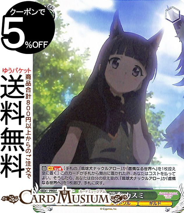 ヴァイスシュヴァルツ アニメ プリンセスコネクト!Re:Dive Season 2 島の調査 カスミ(C) PRD/W100-048 | プリコネ ヴァイス シュヴァルツ キャラクター ランドソル ギルド