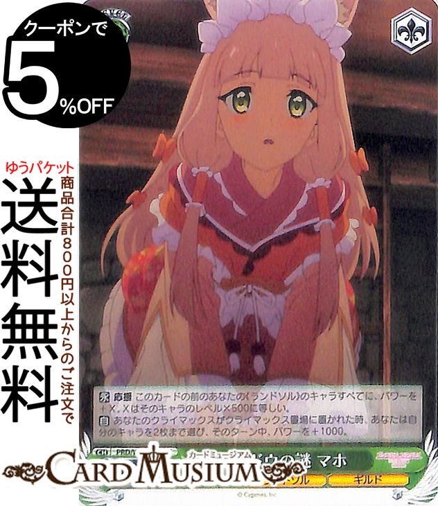 ヴァイスシュヴァルツ アニメ プリンセスコネクト!Re:Dive Season 2 シャドウの謎 マホ(C) PRD/W100-049 | プリコネ ヴァイス シュヴァルツ キャラクター ランドソル ギルド