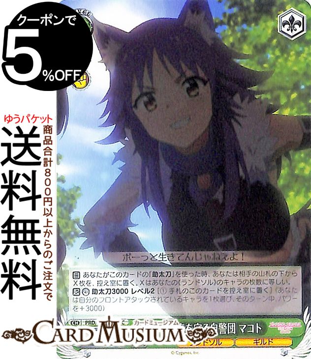 ヴァイスシュヴァルツ アニメ プリンセスコネクト!Re:Dive Season 2 ビースト族を守る自警団 マコト(C) PRD/W100-050 | プリコネ ヴァイス シュヴァルツ キャラクター ランドソル ギルド