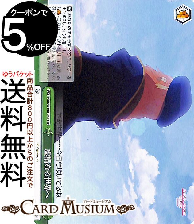 ヴァイスシュヴァルツ アニメ プリンセスコネクト!Re:Dive Season 2 虚構なる世界へ(CR) PRD/W100-053 | プリコネ ヴァイス シュヴァルツ クライマックス