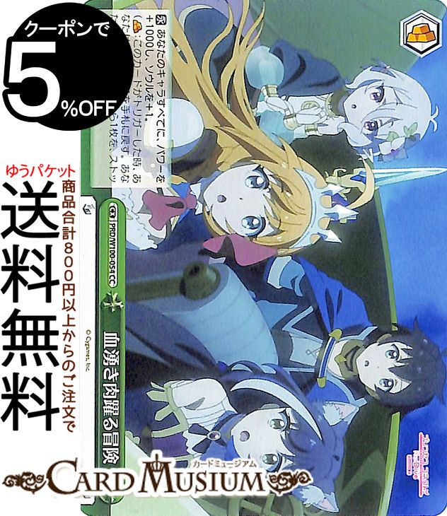 ヴァイスシュヴァルツ アニメ プリンセスコネクト!Re:Dive Season 2 血湧き肉躍る冒険(CC) PRD/W100-054 | プリコネ ヴァイス シュヴァルツ クライマックス