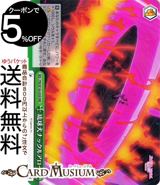 ヴァイスシュヴァルツ アニメ プリンセスコネクト!Re:Dive Season 2 琉球犬ナックルアロー(RRR) PRD/W100-055R | プリコネ ヴァイス シュヴァルツ クライマックス