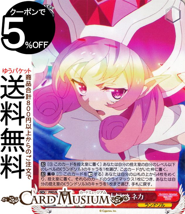 ヴァイスシュヴァルツ アニメ プリンセスコネクト!Re:Dive Season 2 変貌大妃 ネネカ(R) PRD/W100-057 | プリコネ ヴァイス シュヴァルツ キャラクター ランドソル ランドソル