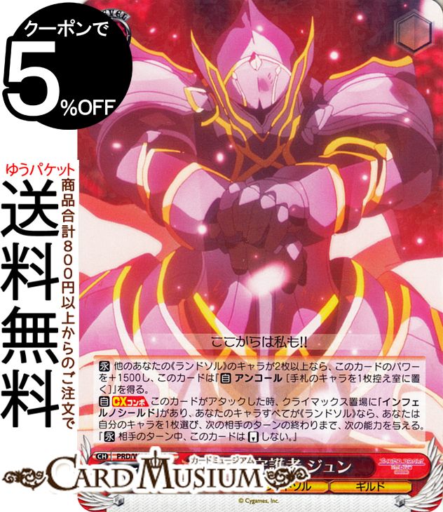 ヴァイスシュヴァルツ アニメ プリンセスコネクト!Re:Dive Season 2 国の守護者 ジュン(R) PRD/W100-060 | プリコネ ヴァイス シュヴァルツ キャラクター ランドソル ギルド