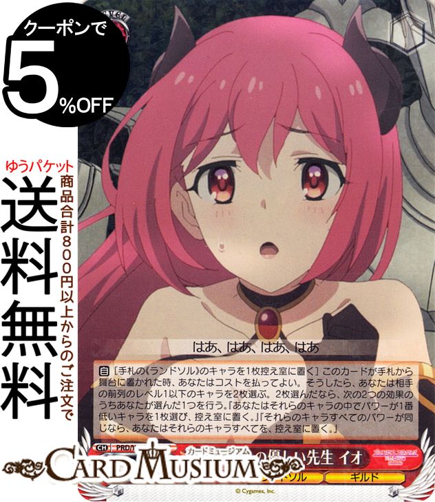 ヴァイスシュヴァルツ アニメ プリンセスコネクト!Re:Dive Season 2 生徒想いの優しい先生 イオ(R) PRD/W100-061 | プリコネ ヴァイス シュヴァルツ キャラクター ランドソル ギルド