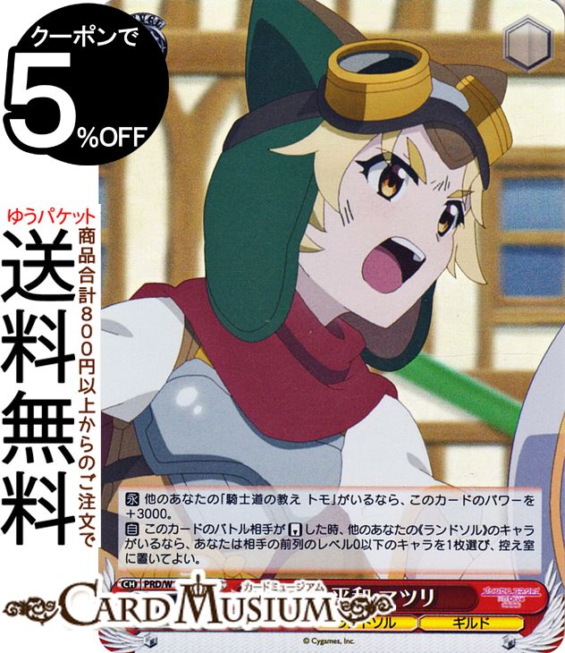 ヴァイスシュヴァルツ アニメ プリンセスコネクト!Re:Dive Season 2 街の平和 マツリ(SR) PRD/W100-064S | プリコネ ヴァイス シュヴァルツ キャラクター ランドソル ギルド