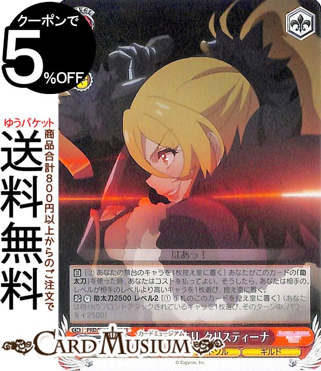 ヴァイスシュヴァルツ アニメ プリンセスコネクト!Re:Dive Season 2 宴の始まり クリスティーナ(U) PRD/W100-068 | プリコネ ヴァイス シュヴァルツ キャラクター ランドソル ギルド