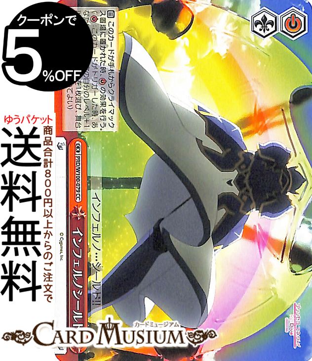 ヴァイスシュヴァルツ アニメ プリンセスコネクト!Re:Dive Season 2 インフェルノシールド(CC) PRD/W100-079 | プリコネ ヴァイス シュヴァルツ クライマックス