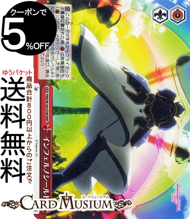 ヴァイスシュヴァルツ アニメ プリンセスコネクト!Re:Dive Season 2 インフェルノシールド(RRR) PRD/W100-079R | プリコネ ヴァイス シュヴァルツ クライマックス