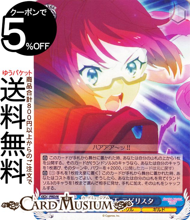 ヴァイスシュヴァルツ アニメ プリンセスコネクト!Re:Dive Season 2 迷宮女王 ラビリスタ(RR) PRD/W100-080 | プリコネ ヴァイス シュヴァルツ キャラクター ランドソル ギルド