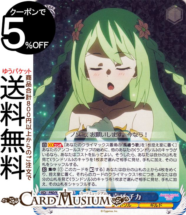 ヴァイスシュヴァルツ アニメ プリンセスコネクト!Re:Dive Season 2 歌う喜び チカ(RR) PRD/W100-081 | プリコネ ヴァイス シュヴァルツ キャラクター ランドソル ギルド