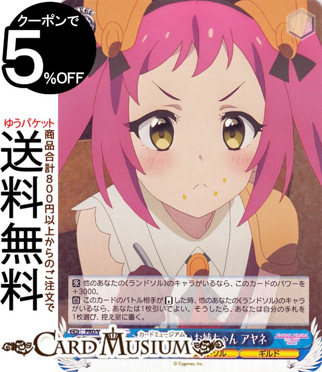 ヴァイスシュヴァルツ アニメ プリンセスコネクト!Re:Dive Season 2 子供っぽいお姉ちゃん アヤネ(R) PRD/W100-084 | プリコネ ヴァイス シュヴァルツ キャラクター ランドソル ギルド