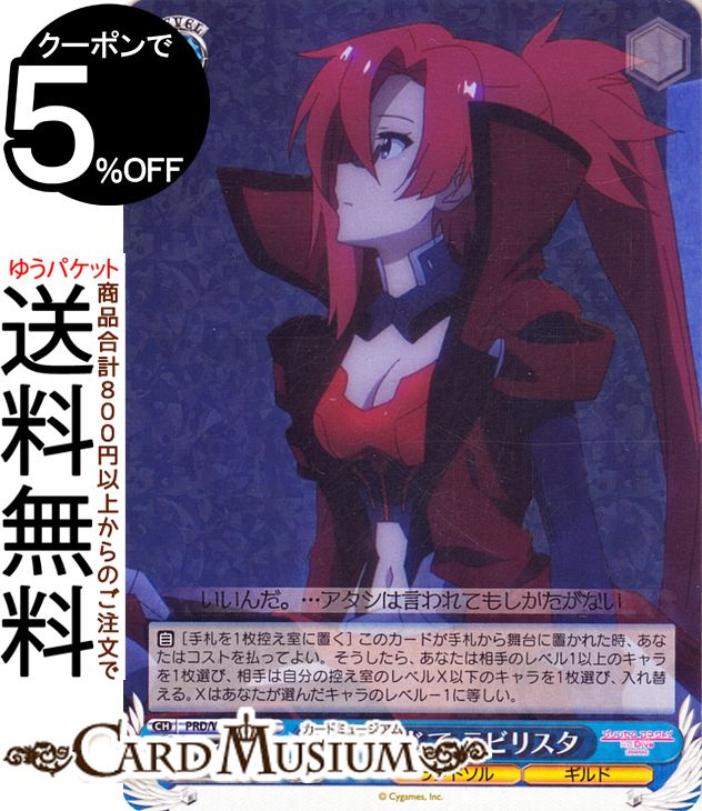 ヴァイスシュヴァルツ アニメ プリンセスコネクト!Re:Dive Season 2 絆を信じて ラビリスタ(R) PRD/W100-086 | プリコネ ヴァイス シュヴァルツ キャラクター ランドソル ギルド