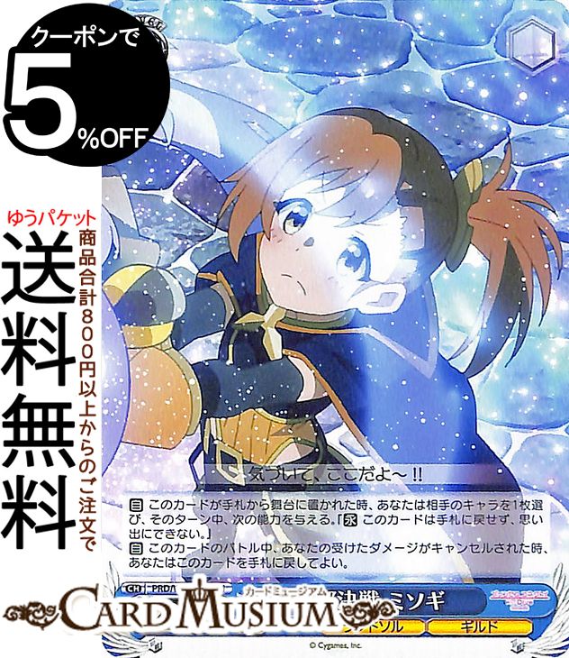 ヴァイスシュヴァルツ アニメ プリンセスコネクト!Re:Dive Season 2 王都決戦 ミソギ(U) PRD/W100-088 | プリコネ ヴァイス シュヴァルツ キャラクター ランドソル ギルド