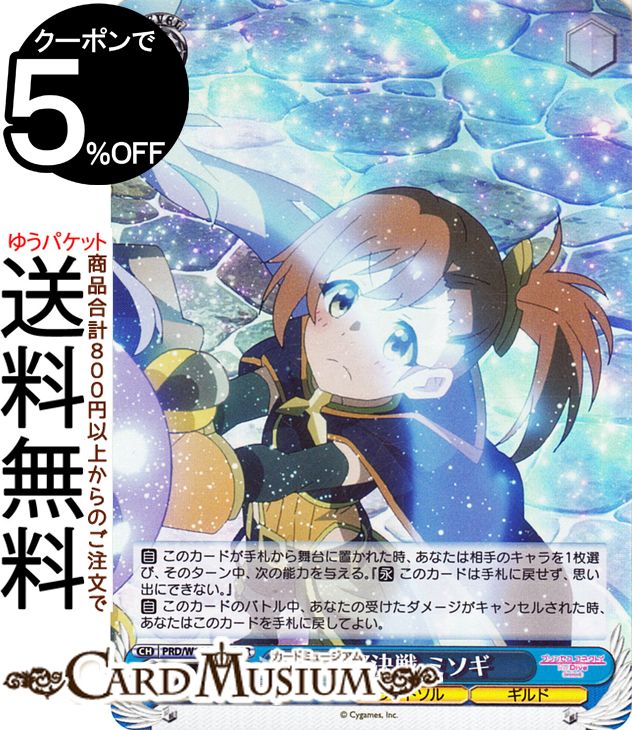 ヴァイスシュヴァルツ アニメ プリンセスコネクト!Re:Dive Season 2 王都決戦 ミソギ(SR) PRD/W100-088S | プリコネ ヴァイス シュヴァルツ キャラクター ランドソル ギルド