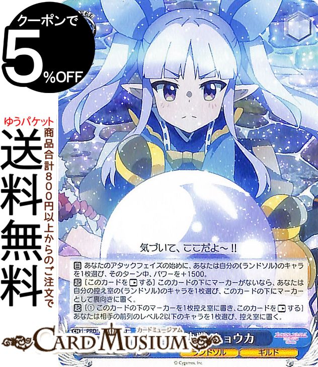 ヴァイスシュヴァルツ アニメ プリンセスコネクト!Re:Dive Season 2 王都決戦 キョウカ(U) PRD/W100-091 | プリコネ ヴァイス シュヴァルツ キャラクター ランドソル ギルド