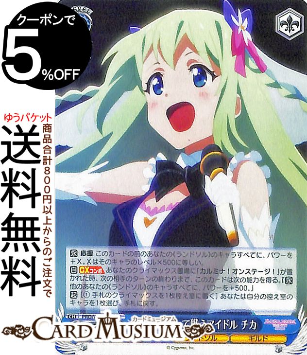 ヴァイスシュヴァルツ アニメ プリンセスコネクト!Re:Dive Season 2 歌って踊って戦うアイドル チカ(U) PRD/W100-092 | プリコネ ヴァイス シュヴァルツ キャラクター ランドソル ギルド