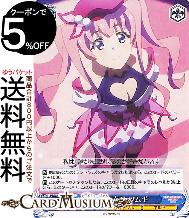 ヴァイスシュヴァルツ アニメ プリンセスコネクト!Re:Dive Season 2 私の幸せ ツムギ(U) PRD/W100-094 | プリコネ ヴァイス シュヴァルツ キャラクター ランドソル ギルド