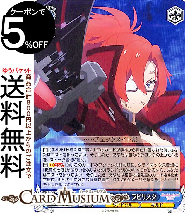 ヴァイスシュヴァルツ アニメ プリンセスコネクト!Re:Dive Season 2 世界を構築する力 ラビリスタ(U) PRD/W100-095 | プリコネ ヴァイス シュヴァルツ キャラクター ランドソル ギルド