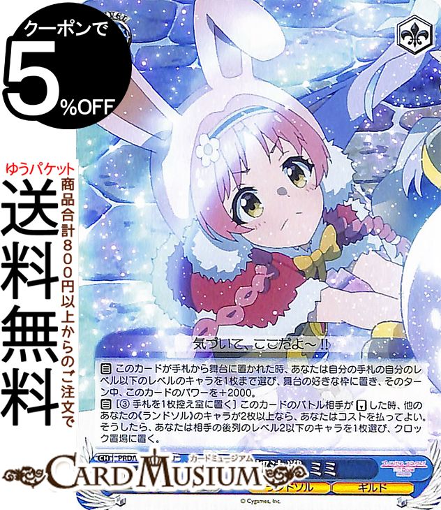 ヴァイスシュヴァルツ アニメ プリンセスコネクト!Re:Dive Season 2 王都決戦 ミミ(U) PRD/W100-096 | プリコネ ヴァイス シュヴァルツ キャラクター ランドソル ギルド