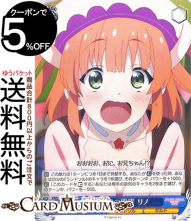 ヴァイスシュヴァルツ アニメ プリンセスコネクト!Re:Dive Season 2 青天の霹靂 リノ(C) PRD/W100-097 | プリコネ ヴァイス シュヴァルツ キャラクター ランドソル ギルド