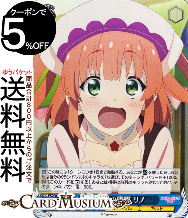 ヴァイスシュヴァルツ アニメ プリンセスコネクト！Re:Dive Season 2 青天の霹靂 リノ(SR) PRD/W100-097S | プリコネ ヴァイス シュヴァルツ キャラクター ランドソル ギルド