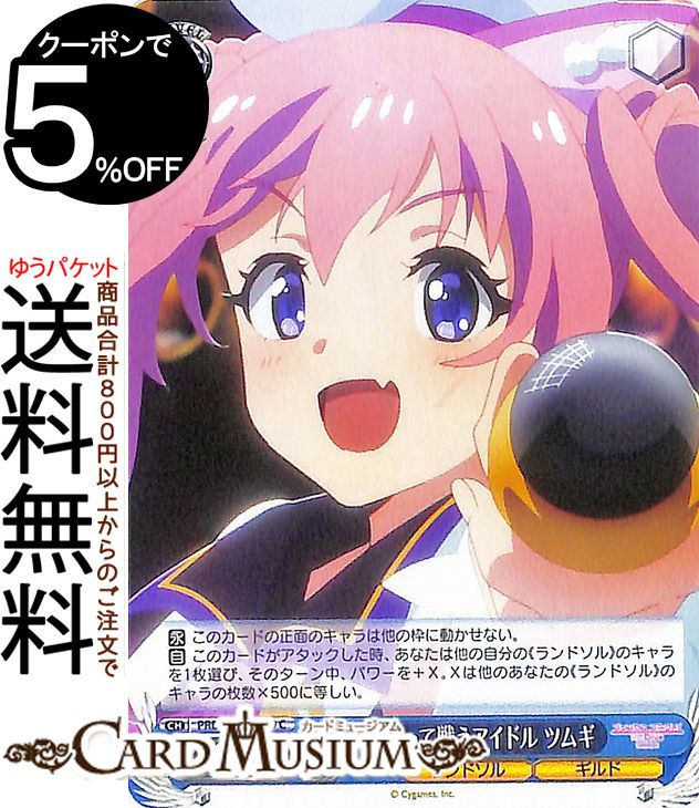 ヴァイスシュヴァルツ アニメ プリンセスコネクト!Re:Dive Season 2 歌って踊って戦うアイドル ツムギ(C) PRD/W100-099 | プリコネ ヴァイス シュヴァルツ キャラクター ランドソル ギルド