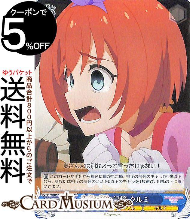 ヴァイスシュヴァルツ アニメ プリンセスコネクト!Re:Dive Season 2 本の記憶 クルミ(C) PRD/W100-100 | プリコネ ヴァイス シュヴァルツ キャラクター ランドソル ギルド