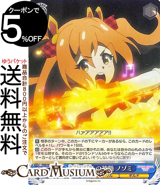 ヴァイスシュヴァルツ アニメ プリンセスコネクト!Re:Dive Season 2 アイドルの神髄 ノゾミ(C) PRD/W100-101 | プリコネ ヴァイス シュヴァルツ キャラクター ランドソル ギルド