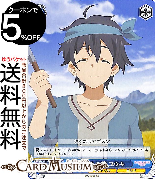 ヴァイスシュヴァルツ アニメ プリンセスコネクト!Re:Dive Season 2 仲間との絆 ユウキ(C) PRD/W100-103 | プリコネ ヴァイス シュヴァルツ キャラクター ランドソル ギルド