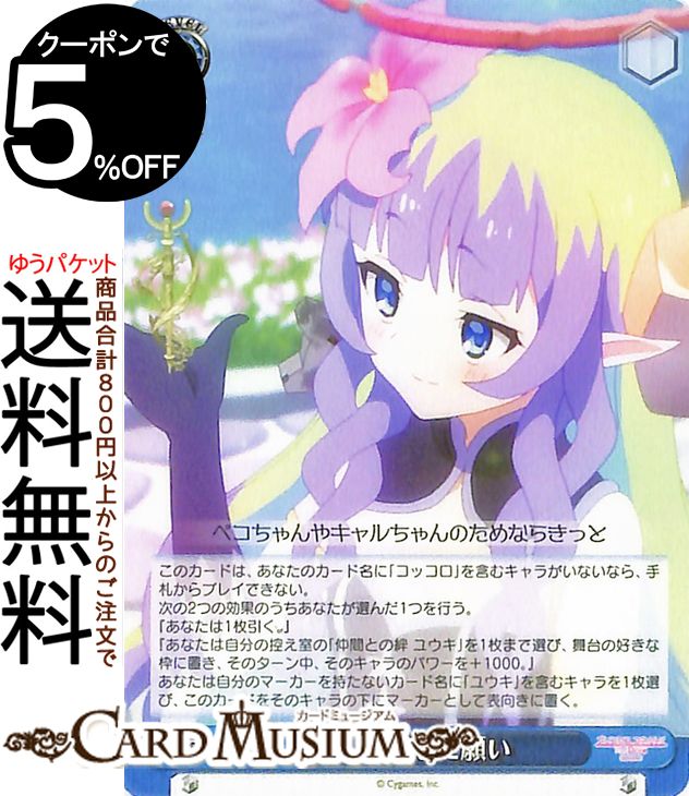 ヴァイスシュヴァルツ アニメ プリンセスコネクト!Re:Dive Season 2 託した願い(U) PRD/W100-106 | プリコネ ヴァイス シュヴァルツ イベント