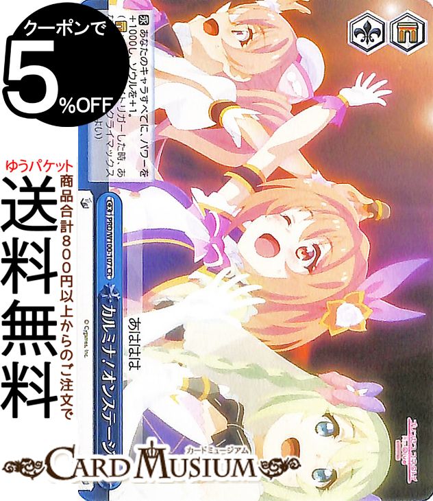 ヴァイスシュヴァルツ アニメ プリンセスコネクト!Re:Dive Season 2 カルミナ!オンステージ!(CR) PRD/W100-107 | プリコネ ヴァイス シュヴァルツ クライマックス
