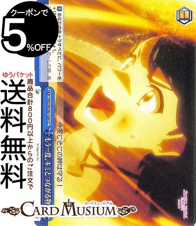 ヴァイスシュヴァルツ アニメ プリンセスコネクト!Re:Dive Season 2 もう一度、キミとつながる物語(CC) PRD/W100-108 | プリコネ ヴァイス シュヴァルツ クライマックス