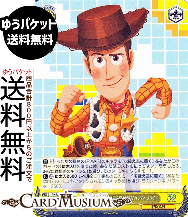 ヴァイスシュヴァルツ Toy Story 30YEARS＆BEYOND “IT'LL BE FUN WHILE IT LASTS”ウッディ・プライド(C..