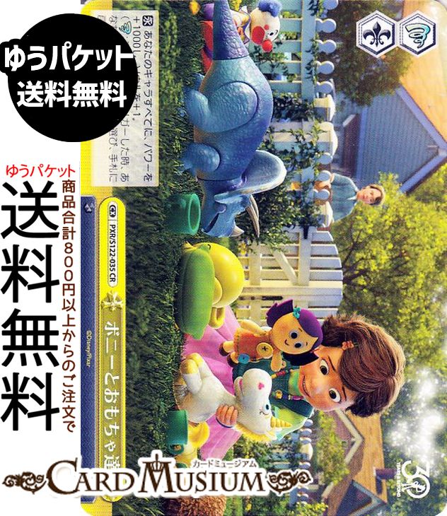 ヴァイスシュヴァルツ Toy Story 30YEARS＆BEYOND ボニーとおもちゃ達(CR) PXR/S122-035 | ヴァイス シ..