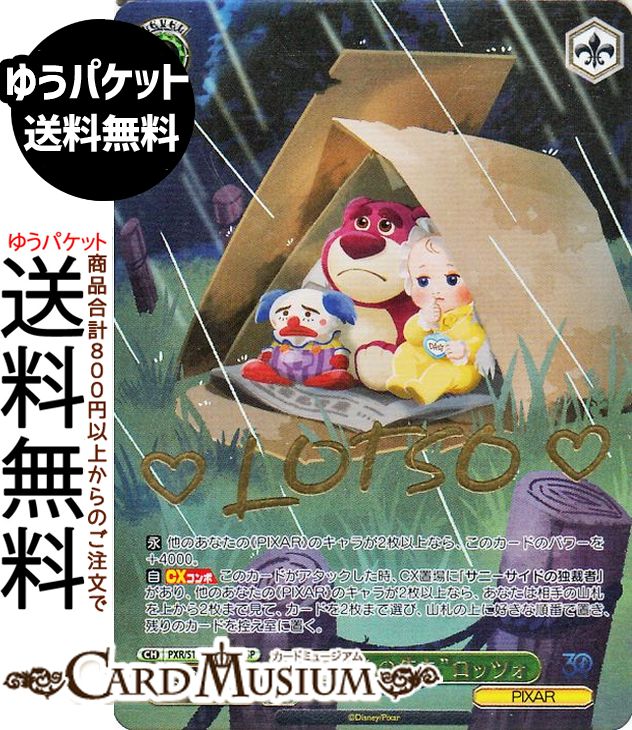 ヴァイスシュヴァルツ Toy Story 30YEARS＆BEYOND “30年とその先も”ロッツォ(SSP) PXR/S122-045SSP | ヴァイス シュヴァルツ キャラクター PIXAR カメラ